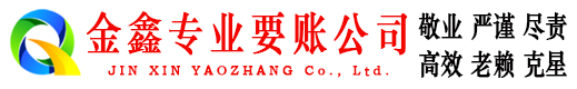 桃城要账公司